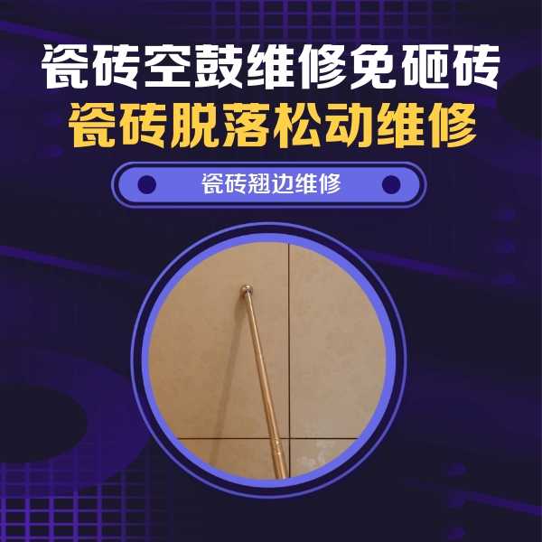 平乡瓷砖空鼓维修公司分享瓷砖胶的施工厚度对瓷砖空鼓有哪些影响