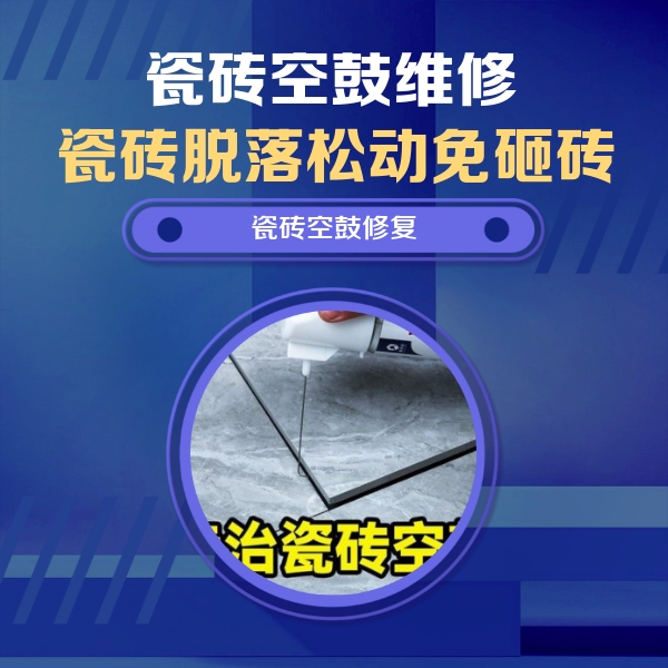 平乡瓷砖空鼓维修公司分享卫生间瓷砖翘边维修的方法